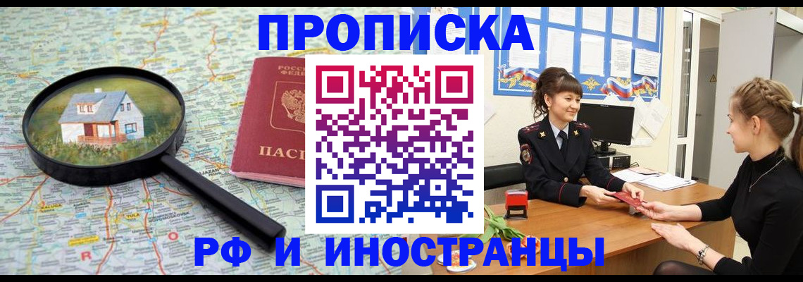 временная регистрация собственник в Московской области
