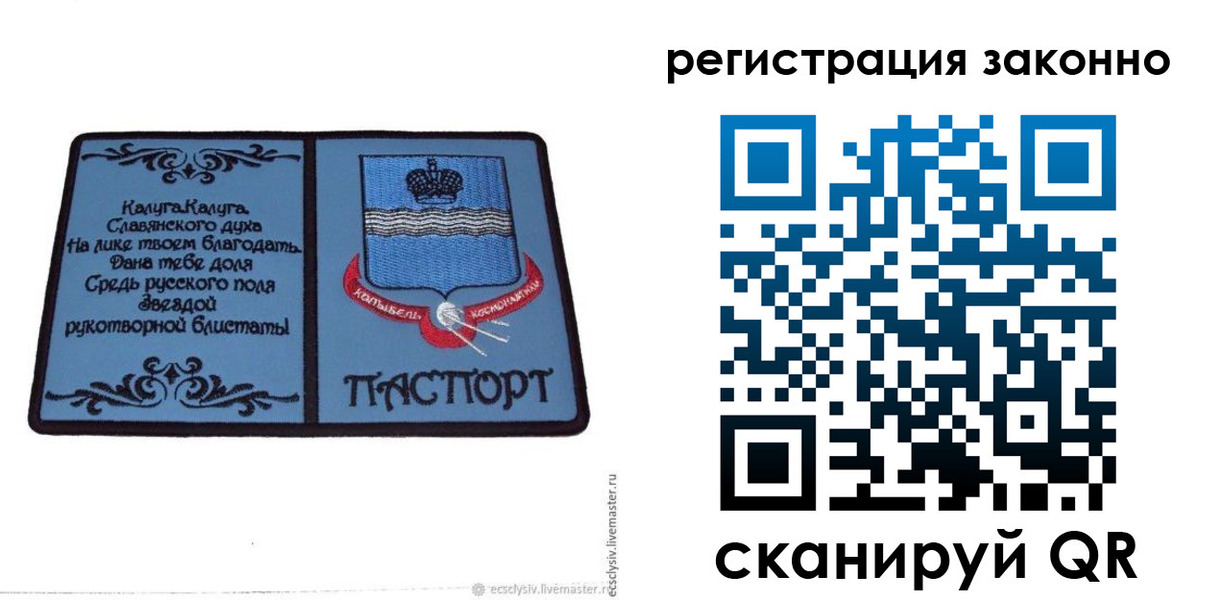 прописка в квартире в Московской области