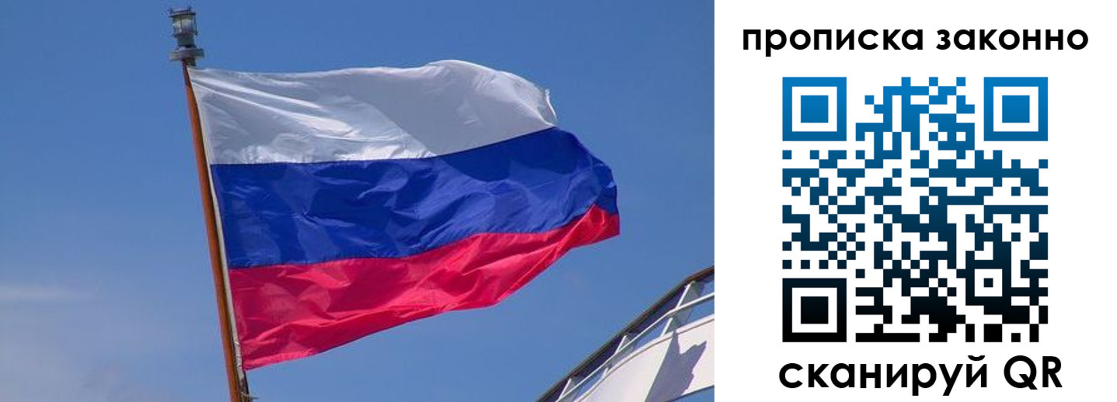прописка для работы в Московской области