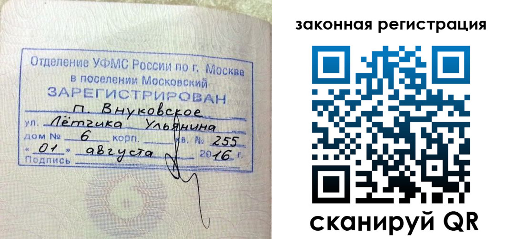 временная регистрация в квартире в Московской области