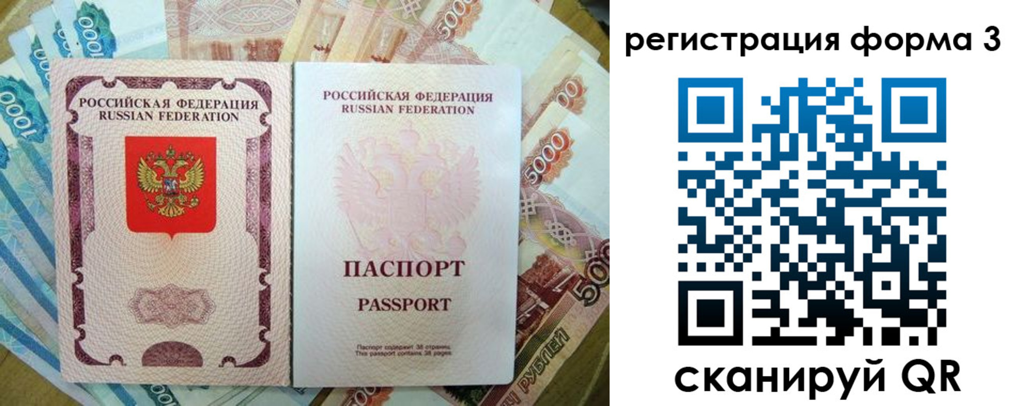 купить прописку в Московской области