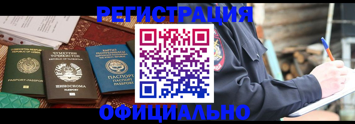 прописка штамп в Московской области