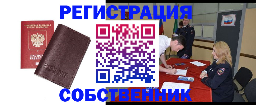 миграционный учет в Московской области
